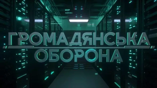 Програма Громадянська оборона на ICTV2 відзначає 12-річчя в ефірі